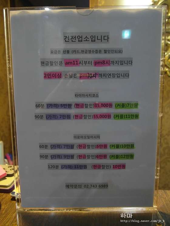 서울.종로구-종로3가-마이타이마사지-8 | 실내이미지 | 마짱