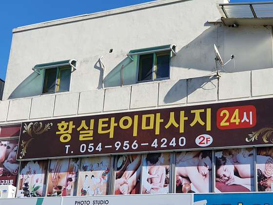 경북.고령군-대가야읍-황실타이마사지-0 | 실내이미지 | 마짱