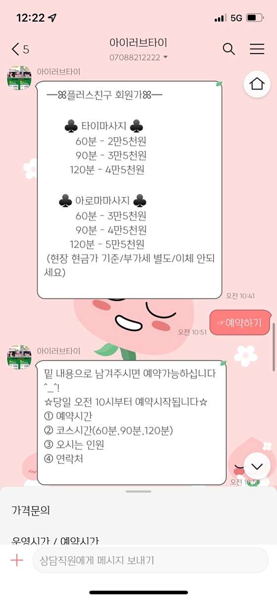 서울.강서구-등촌동-아이러브타이마사지 가양점-18 | 실내이미지 | 마짱