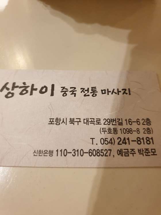 경북.포항시-북구-상하이중국전통마사지-8 | 실내이미지 | 마짱