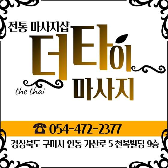 경북.구미시-황상동-더타이 구미점-0 | 실내이미지 | 마짱
