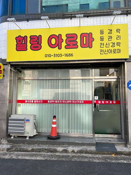 경북.경산시-옥산동-본타이힐링아로마테라피-1 | 실내이미지 | 마짱
