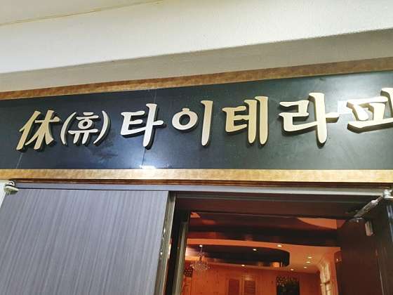 서울.노원구-월계동-쿤타이-9 | 실내이미지 | 마짱