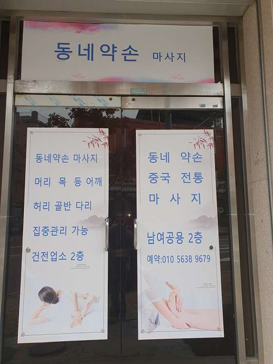 서울.금천구-시흥동-동네약손-1 | 실내이미지 | 마짱