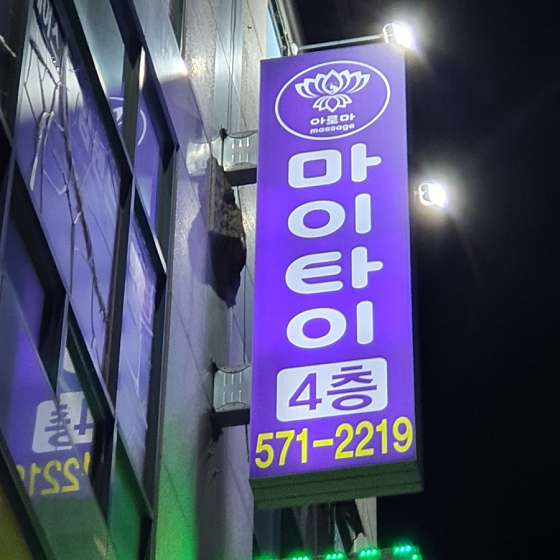 광주.북구-일곡동-마이타이-17 | 실내이미지 | 마짱