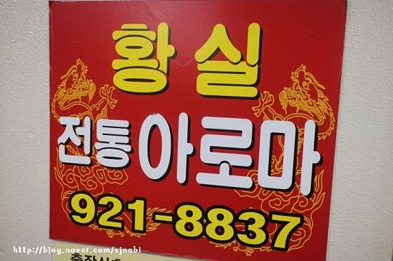 경기.고양시-일산동구-황실전통아로마-29 | 실내이미지 | 마짱