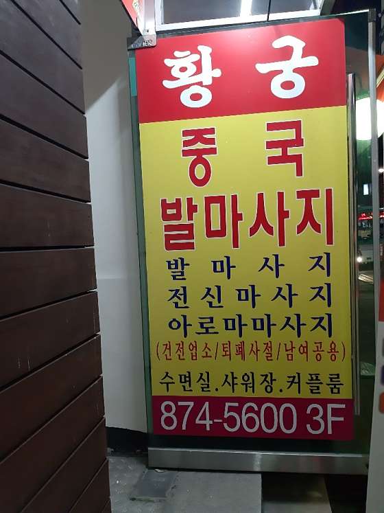 경기.용인시-수지구-중국마사지-64 | 실내이미지 | 마짱