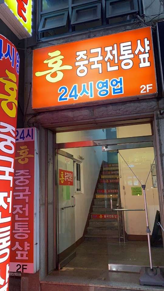 전북.군산시-나운동-홍중국전통샾-1 | 실내이미지 | 마짱