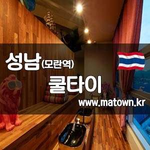 경기.성남시-중원구-쿨타이마사지-14 | 실내이미지 | 마짱