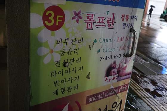 경남.진주시-장대동-롬프란 스킨앤바디-4 | 실내이미지 | 마짱