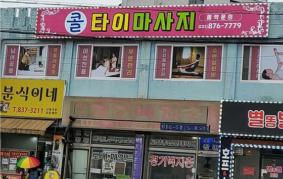 경기.의정부시-가능동-콜타이맛사지-0 | 실내이미지 | 마짱