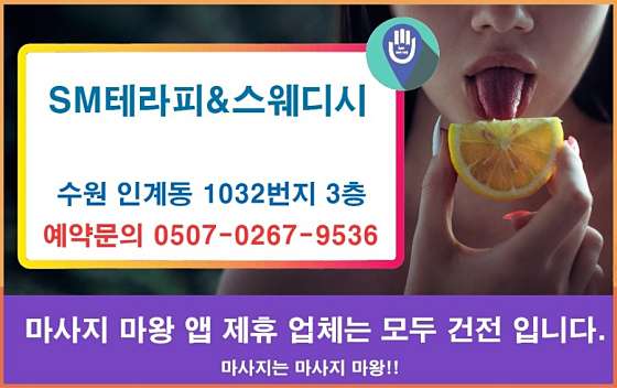 경기.수원시-팔달구-sm테라피-8 | 실내이미지 | 마짱