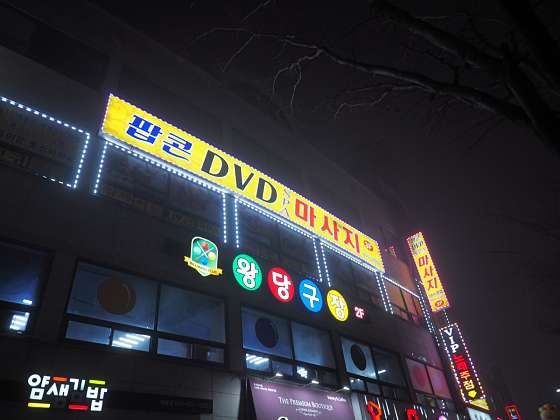 충남.계룡시-엄사면-팝콘스파마사지-0 | 실내이미지 | 마짱