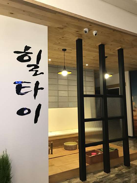 충북.청주시-흥덕구-힐타이마사지-25 | 실내이미지 | 마짱