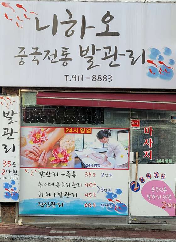 부산.영도구-영선동2가-니하오중국전통마시지-4 | 실내이미지 | 마짱
