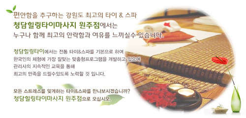 강원.원주시-단계동-청담힐링타이마사지-19 | 실내이미지 | 마짱