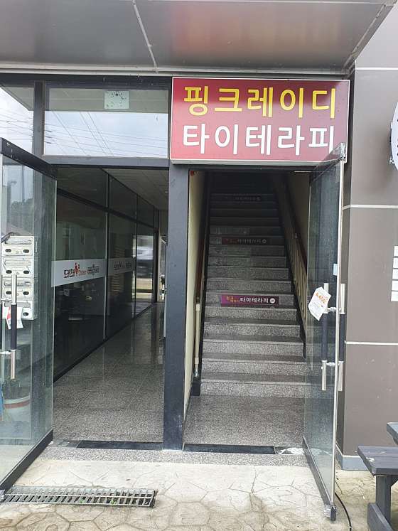 충남.천안시-동남구-핑크레이디타이테라피-12 | 실내이미지 | 마짱