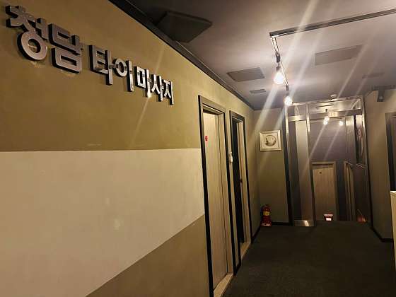충남.부여군-부여읍-청담테라피-0 | 실내이미지 | 마짱