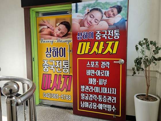 대전.중구-유천동-상하이중국전통마사지-13 | 실내이미지 | 마짱