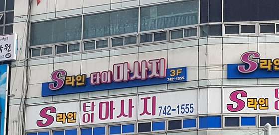 대구.동구-신천동-S라인타이마사지-1 | 실내이미지 | 마짱