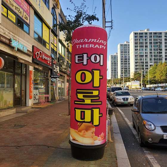 전남.광양시-광양읍-챠밍 테라피 아로마-1 | 실내이미지 | 마짱