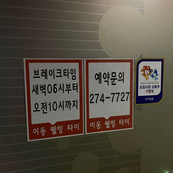 경북.포항시-남구-이동 웰빙 타이-6 | 실내이미지 | 마짱