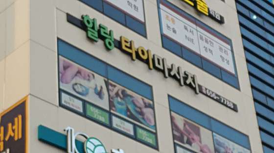 대구.달서구-월성동-힐링타이마사지-0 | 실내이미지 | 마짱