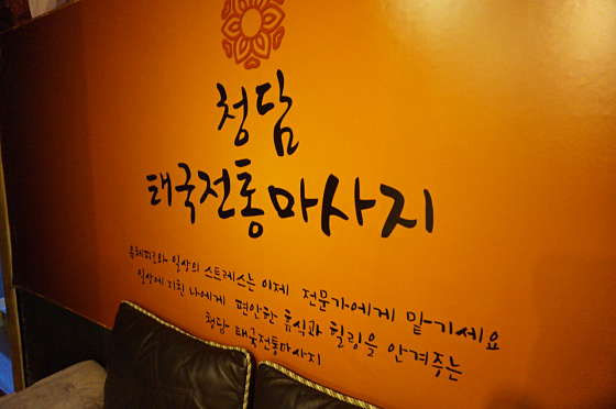 서울.노원구-상계동-청담마사지-8 | 실내이미지 | 마짱