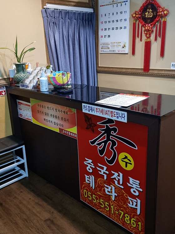 경남.창원시-진해구-수중국전통테라피-3 | 실내이미지 | 마짱