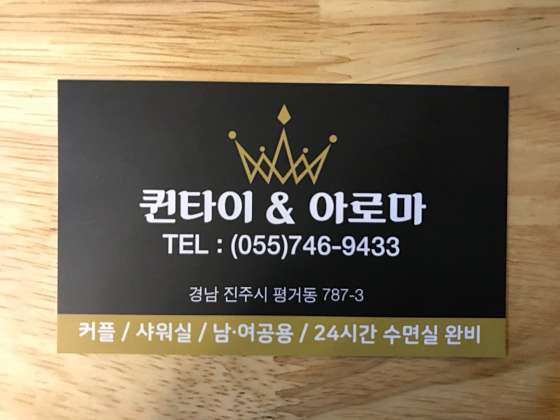경남.진주시-평거동-퀸타이-6 | 실내이미지 | 마짱