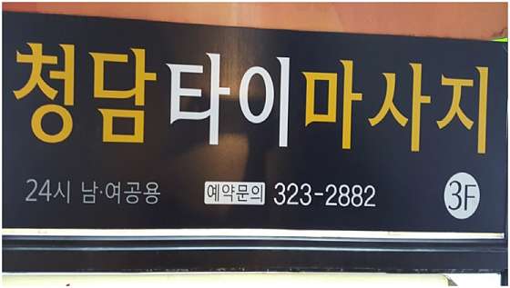 인천.부평구-삼산동-청담-38 | 실내이미지 | 마짱
