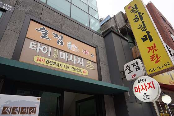서울.광진구-능동-타이마사지쿤 군자점-19 | 실내이미지 | 마짱