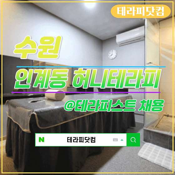 경기.수원시-팔달구-허니스웨디시&테라피-12 | 실내이미지 | 마짱