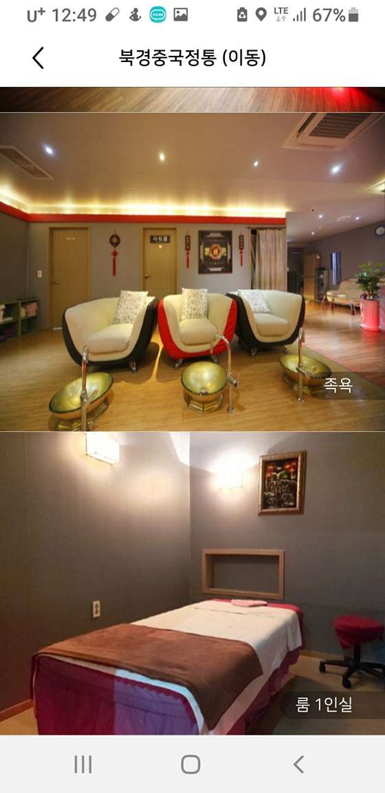경기.안산시-상록구-북경중국정통마사지-1 | 실내이미지 | 마짱
