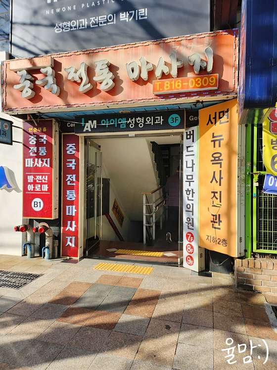 부산.부산진구-부전동-황실중국전통마사지-8 | 실내이미지 | 마짱