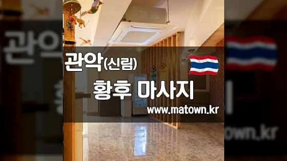 서울.관악구-신림동-황후타이마사지-3 | 실내이미지 | 마짱