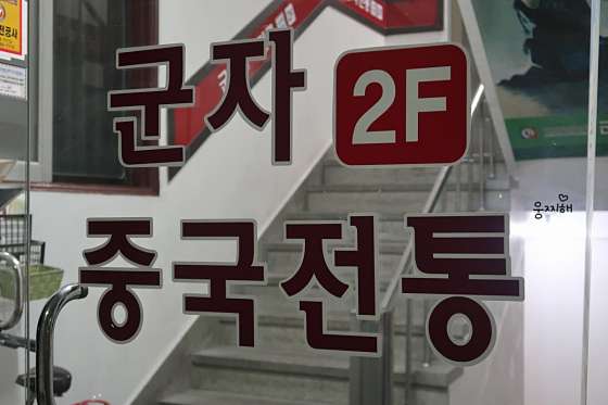 경기.용인시-수지구-중국마사지-28 | 실내이미지 | 마짱