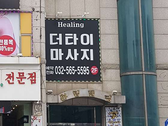 인천.계양구-계산동-더타이-0 | 실내이미지 | 마짱
