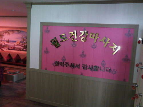 광주.북구-일곡동-월드건강마사지-0 | 실내이미지 | 마짱