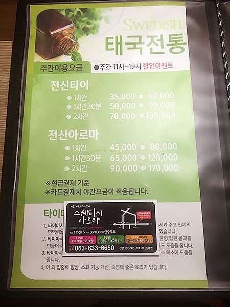 전북.익산시-동산동-스웨디시아로마-3 | 실내이미지 | 마짱