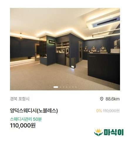 경북.포항시-북구-노블레스-7 | 실내이미지 | 마짱