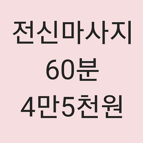 강원.속초시-교동-속초 홍콩마사지-0 | 실내이미지 | 마짱