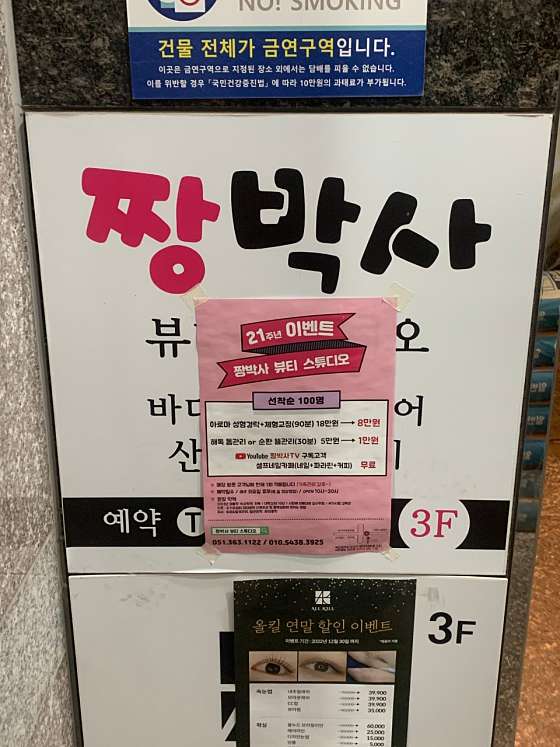 부산.강서구-명지동-짱박사 뷰티스튜디오-18 | 실내이미지 | 마짱