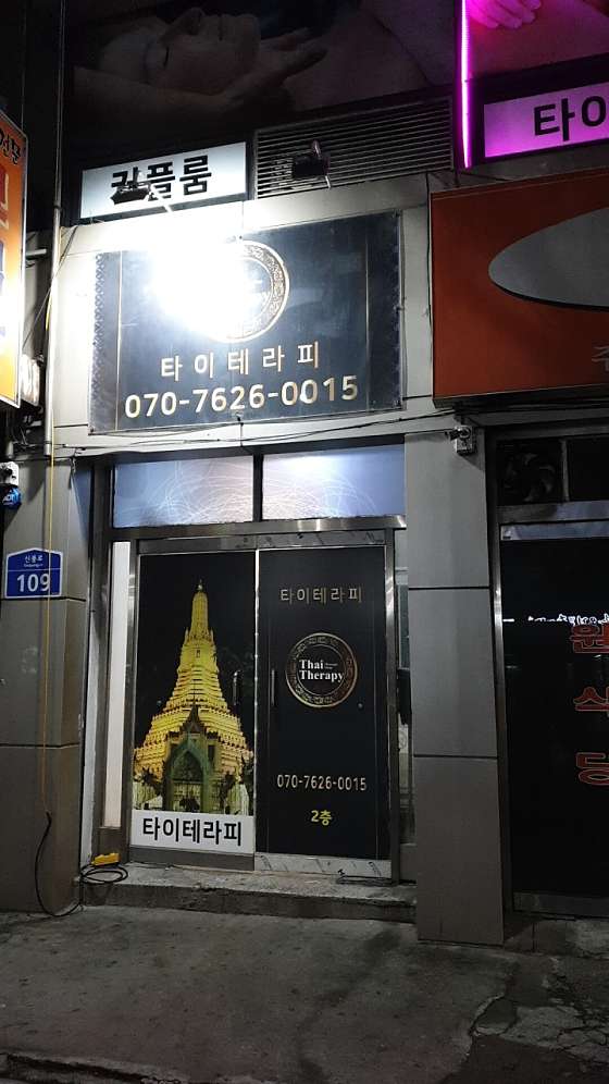서울.영등포구-신길동-보라매타이테라피-0 | 실내이미지 | 마짱