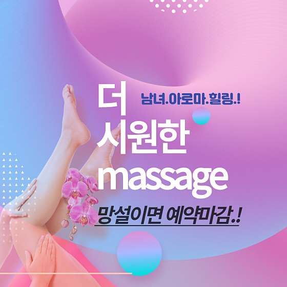 서울.영등포구-영등포동3가-방문홈타이마사지문의-0 | 실내이미지 | 마짱