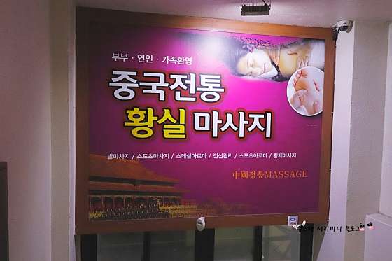 강원.동해시-천곡동-중국정통황실아로마-9 | 실내이미지 | 마짱