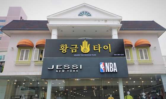 전북.전주시-완산구-황금손타이-0 | 실내이미지 | 마짱