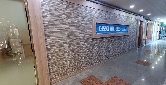 인천.남동구-구월동-더모아 바디앤풋-17 | 실내이미지 | 마짱