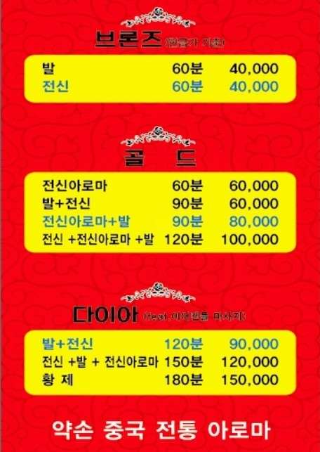 대구.달서구-유천동-약손중국전통마사지-12 | 실내이미지 | 마짱