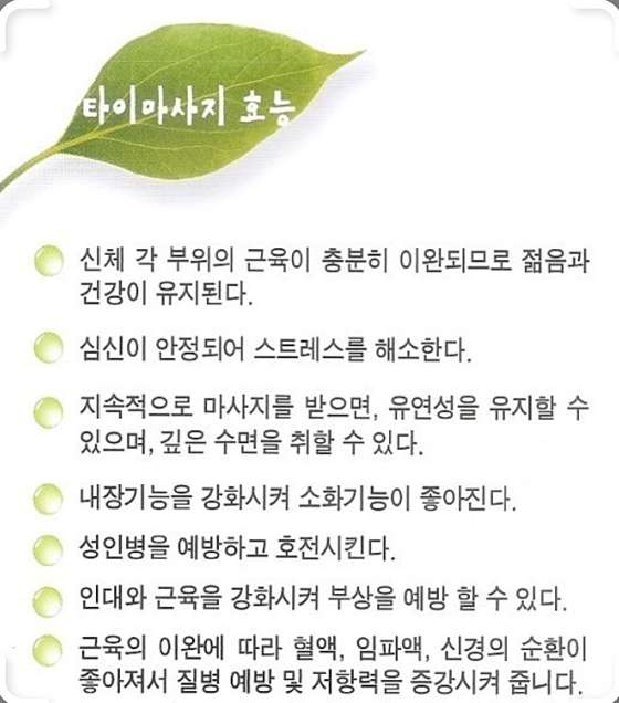경남.진주시-상평동-진주사천홈타이마사지-6 | 실내이미지 | 마짱